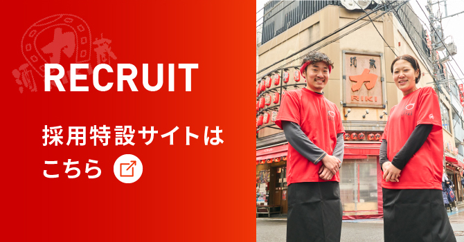 採用特設サイト