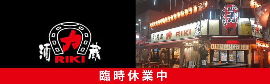 上福岡店臨時休業